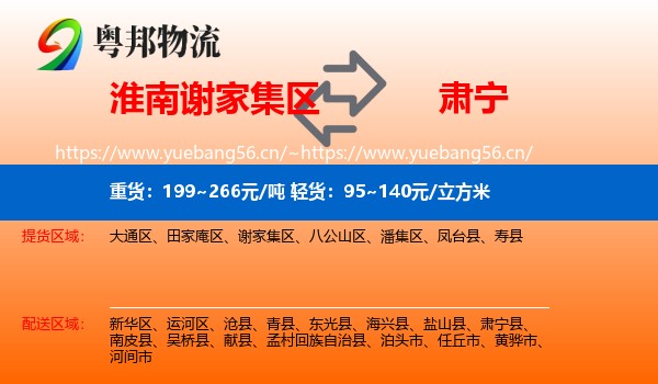 淮南谢家集区到肃宁县物流