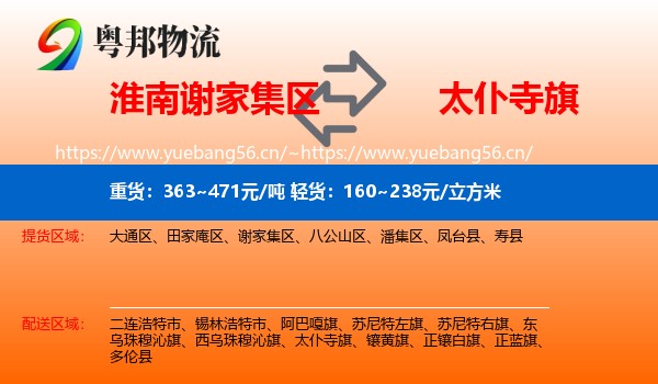 淮南谢家集区到太仆寺旗物流