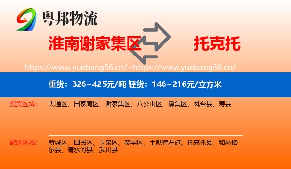 淮南谢家集区到托克托县物流