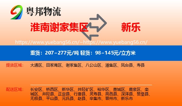 淮南谢家集区到新乐市物流