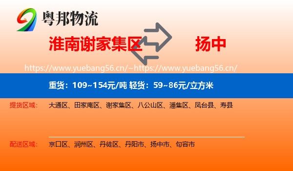 淮南谢家集区到扬中市物流