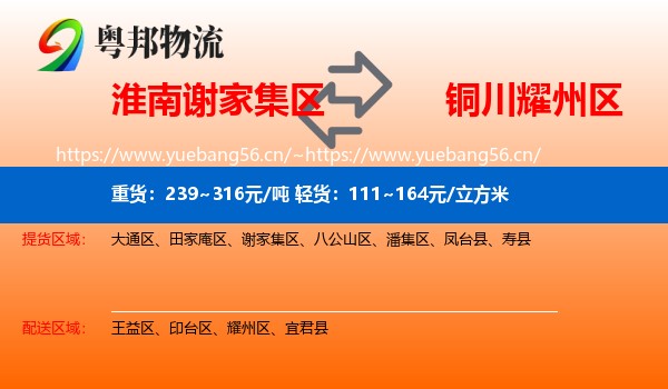 淮南谢家集区到耀州区物流
