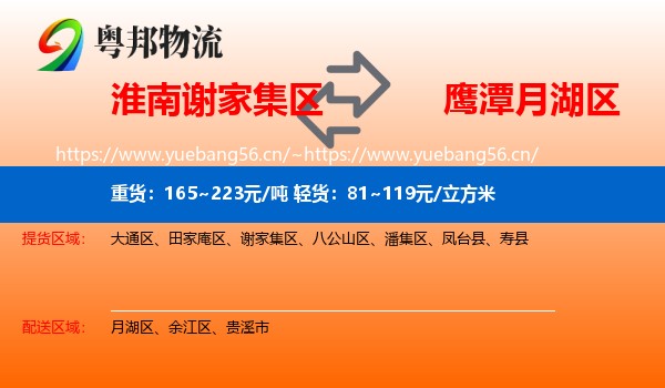 淮南谢家集区到月湖区物流