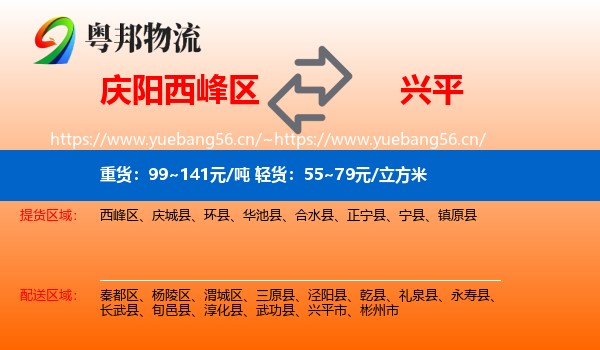 庆阳西峰区到兴平市物流