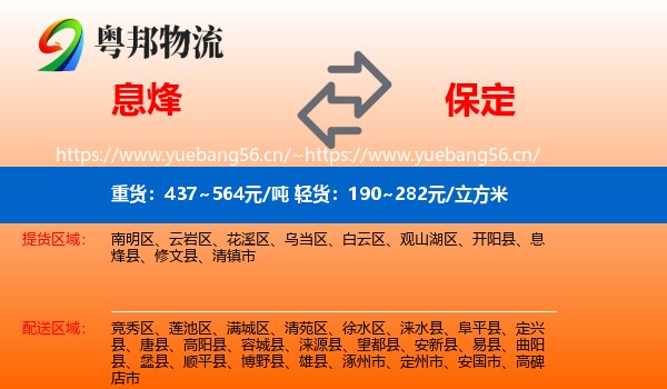息烽县到保定物流专线