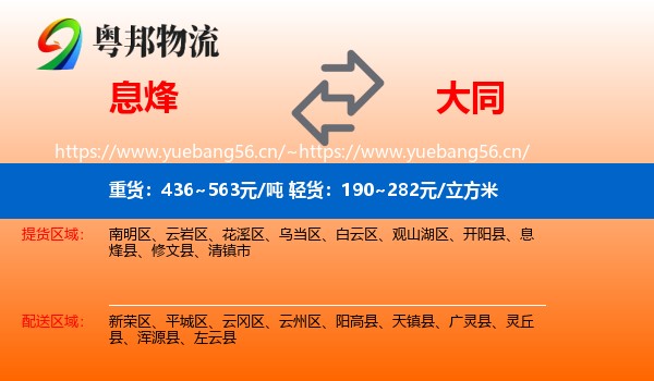 息烽县到大同物流专线