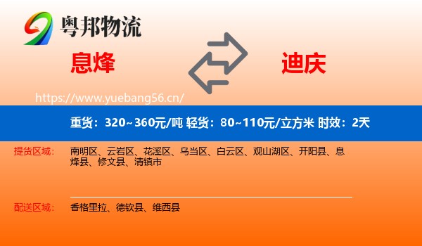 息烽到迪庆物流 息烽到迪庆物流专线名片