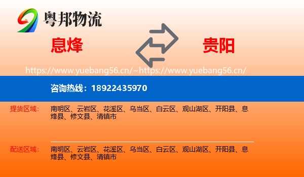 息烽到贵阳物流