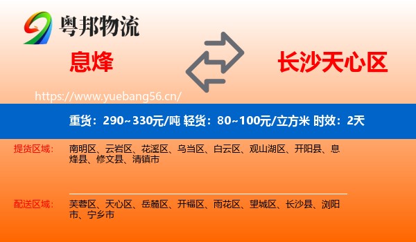 息烽到天心区物流专线名片