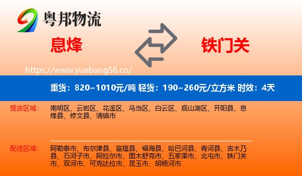 息烽到铁门关市物流专线名片