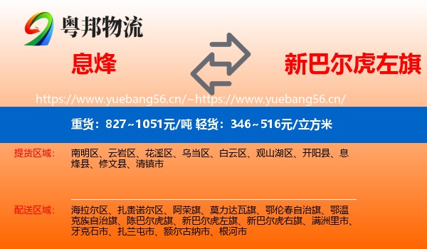 息烽到新巴尔虎左旗物流