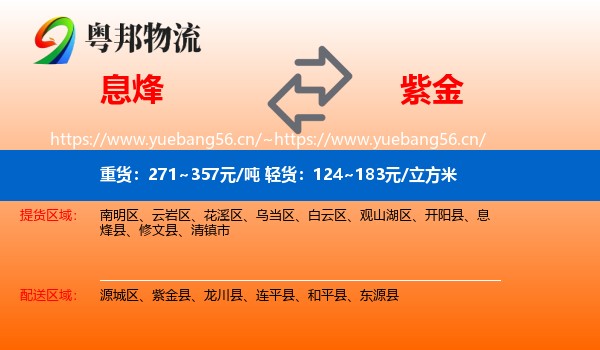息烽到紫金县物流
