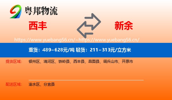 西丰县到新余物流专线