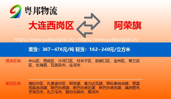 大连西岗区到阿荣旗物流