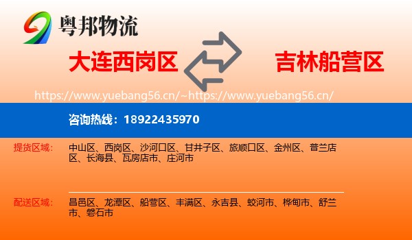 大连西岗区到船营区物流