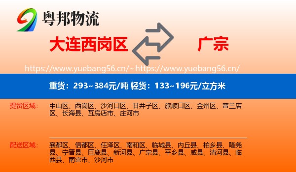 大连西岗区到广宗县物流