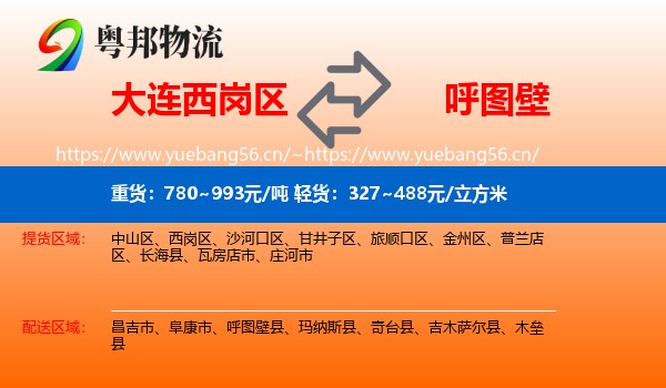 大连西岗区到呼图壁县物流