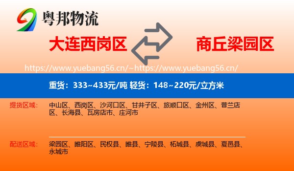 大连西岗区到梁园区物流