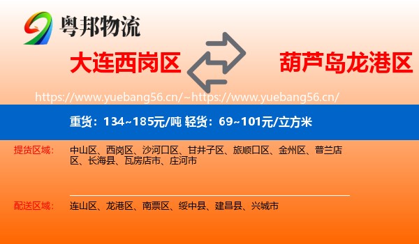 大连西岗区到龙港区物流