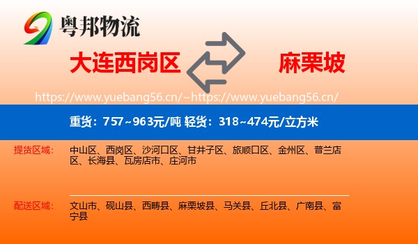 大连西岗区到麻栗坡县物流