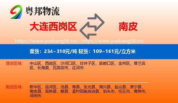 大连西岗区到南皮县物流