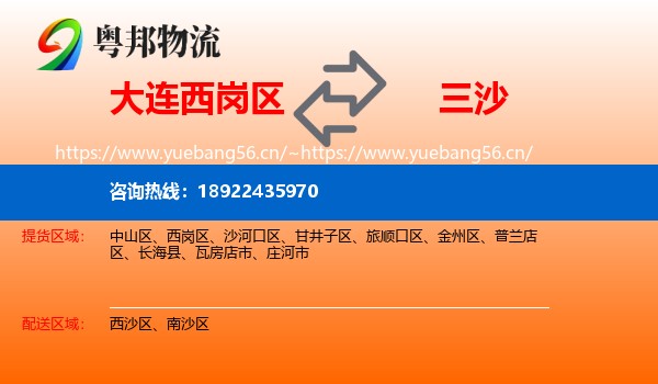 大连西岗区到三沙物流