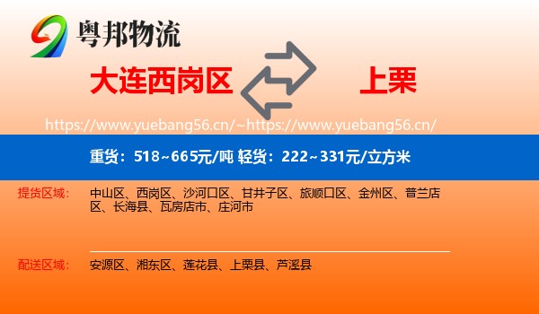大连西岗区到上栗县物流