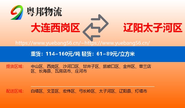 大连西岗区到太子河区物流