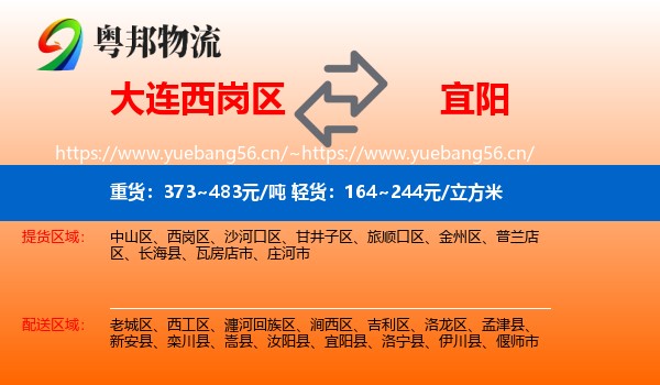 大连西岗区到宜阳县物流