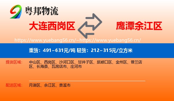 大连西岗区到余江区物流