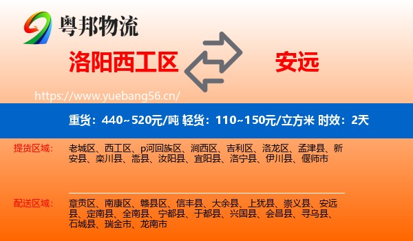 洛阳西工区到安远县物流专线名片