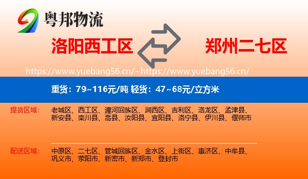 洛阳西工区到二七区物流
