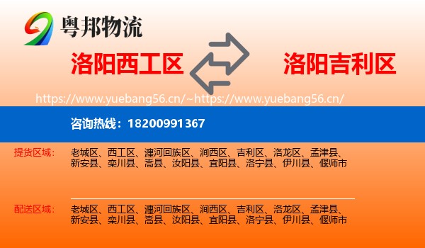 洛阳西工区到吉利区物流