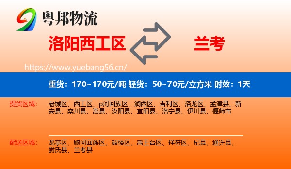洛阳西工区到兰考县物流专线名片