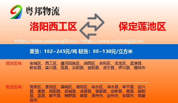洛阳西工区到莲池区物流