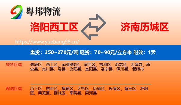 洛阳西工区到历城区物流专线名片