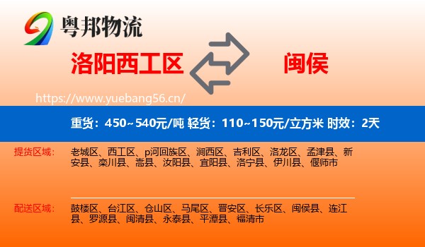 洛阳西工区到闽侯县物流 洛阳西工区到闽侯县物流专线名片