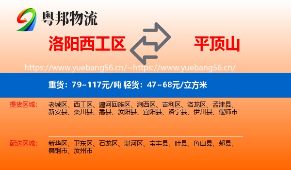 洛阳西工区到平顶山物流