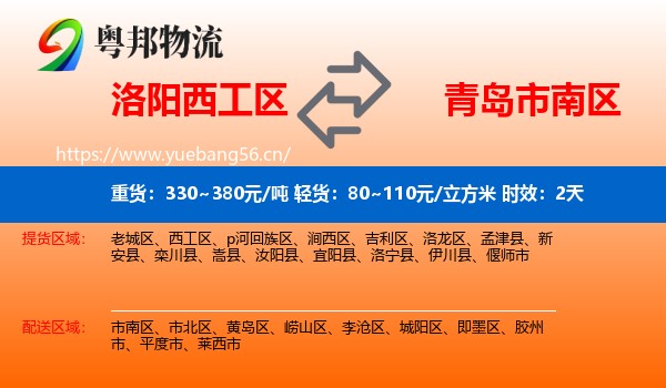 洛阳西工区到市南区物流专线名片