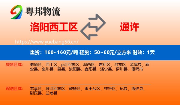 洛阳西工区到通许县物流专线名片