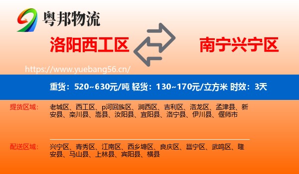洛阳西工区到兴宁区物流专线名片