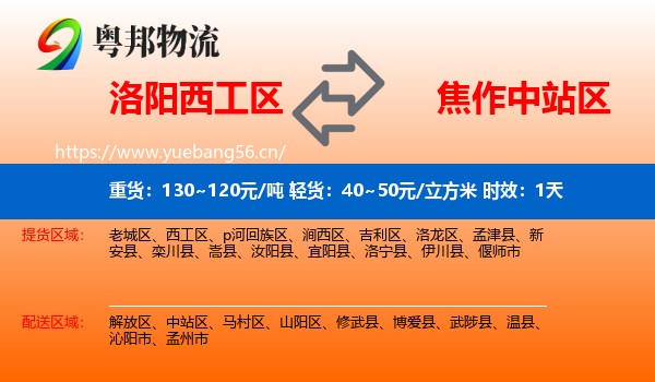 洛阳西工区到中站区物流专线名片