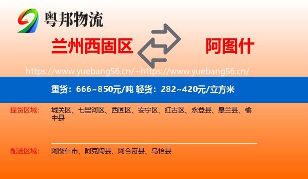 兰州西固区到阿图什市物流