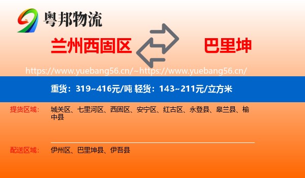 兰州西固区到巴里坤县物流