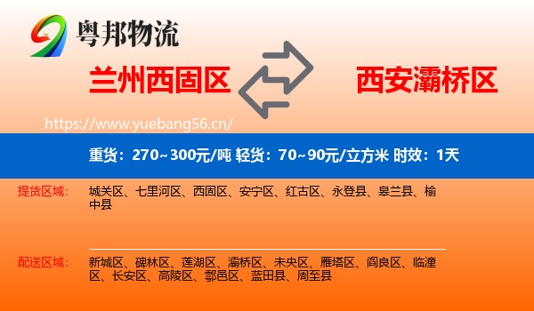 兰州西固区到灞桥区物流专线名片