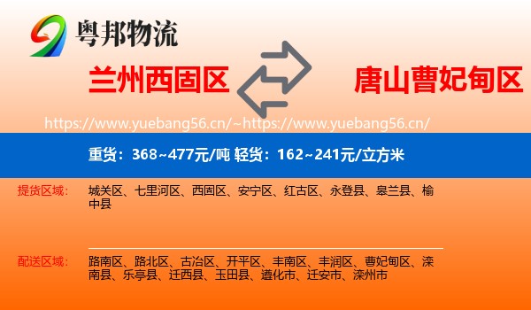 兰州西固区到曹妃甸区物流