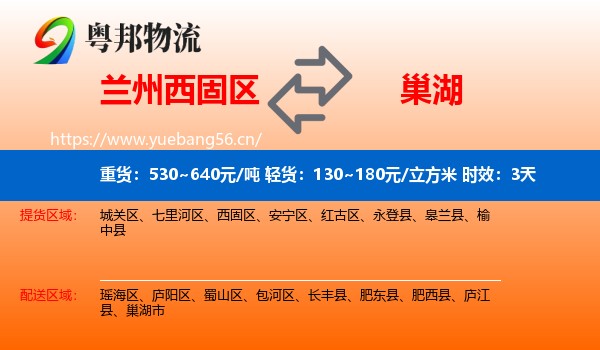 兰州西固区到巢湖市物流 兰州西固区到巢湖市物流专线名片