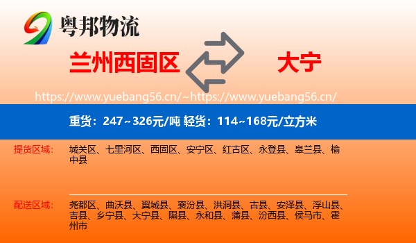 兰州西固区到大宁县物流