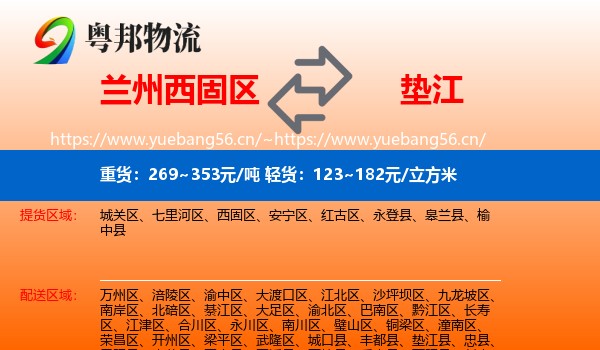 兰州西固区到垫江县物流