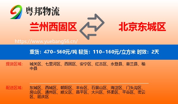 兰州西固区到东城区物流专线名片